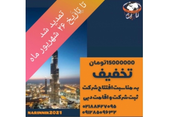 اقامت دبی