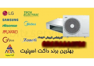 معرفی انواع داکت اسپیلت با برند های معتبر و با کیفیت در مشهد در شرکت
