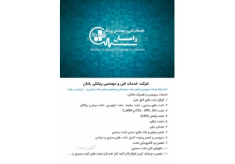 تعمیرات تخصصی انواع تختهای بیمارستانی در محل