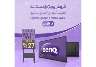 فروش ویژه نمایشگر تجاری (ساینیج و ویدئووال) بنکیو فروش ویژه نمایشگر