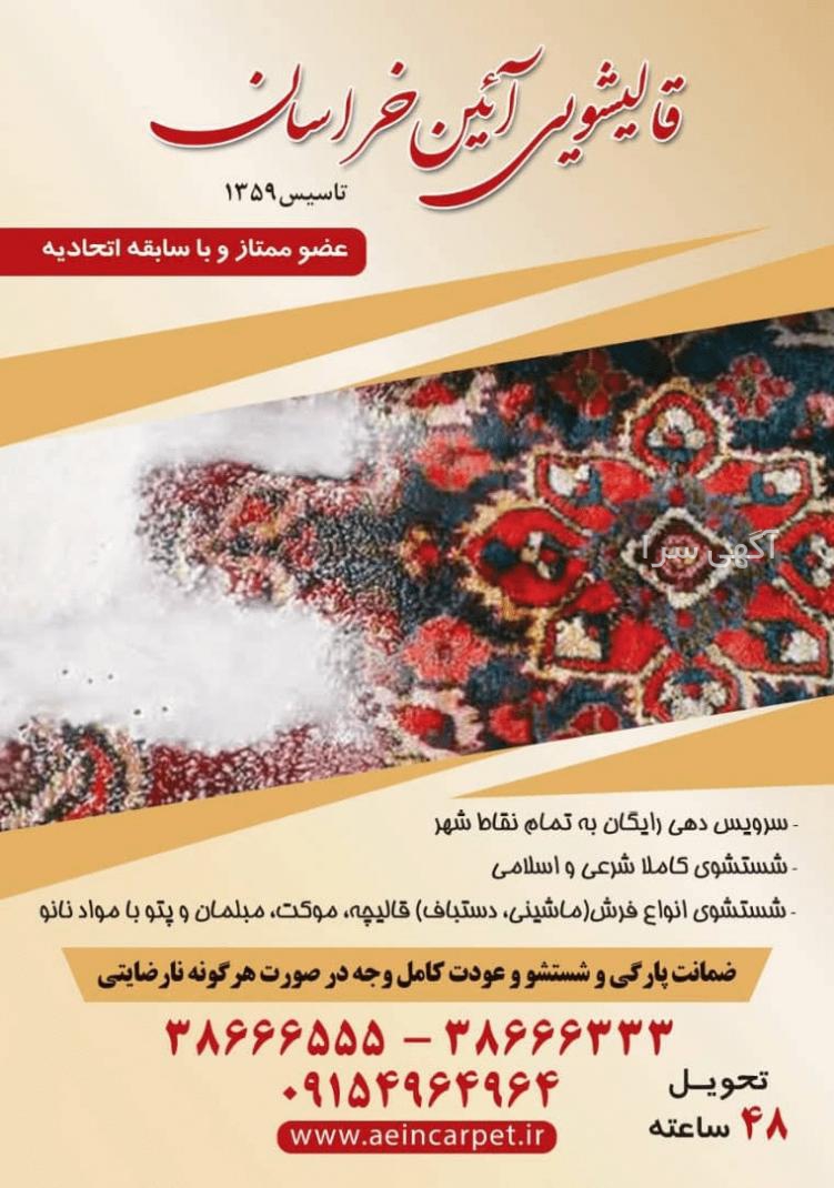 شماره قالیشویی ادیب در جنوب تهران