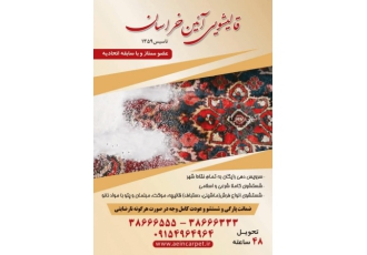 قالیشویی آئین خراسان در مشهد معتبرترین قالیشویی مشهد قالیشویی آئین