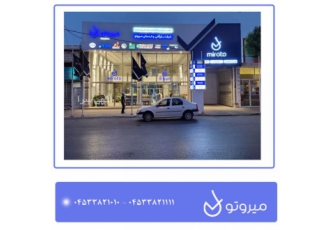 مجتمع بازرگانی فروش و خدمات میروتو نمایندگی فروش و توزیع روانکارهای