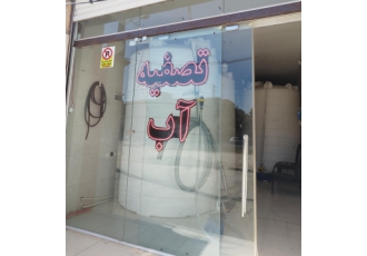 فروشگاه آب شیرین فروش آب شیرین با کمترین قیمت و بهترین کیفیت به نیسان
