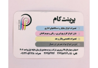 شارژ کاتریج اصفهان مرکز خدمات مهندسی کامپیوتر پرینت کام ✅مشاوره خرید