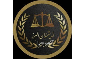 خرید شرکت رتبه دار موسسه ثبتی اندیشمندان با 15 سال سابقه کاری پیشرو