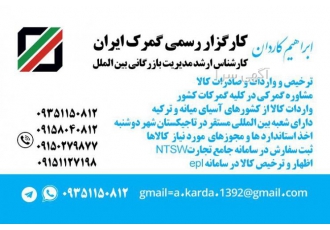 ترخیص کالا و کارگزار گمرکی کاردان،گمرک سرخس