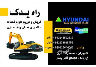 خرید آسان و بی واسطه قطعات ماشین آلات راهسازی
