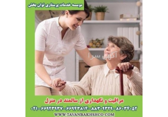 موسسه پرستاری توانبخش