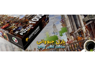 پخش پازل ۱۰۰۰ تکه جیوانی ارائه کننده برند پازل ایتالیایی جیووانی