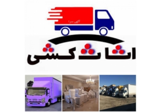 باربری شمال لواسان فشم رودهن نارمک پردیس باربری اتوبار شرق تهران سرویس