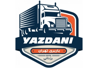 باربری بین شهری/شرکت حمل ونقل باربری شهرستان تریلی