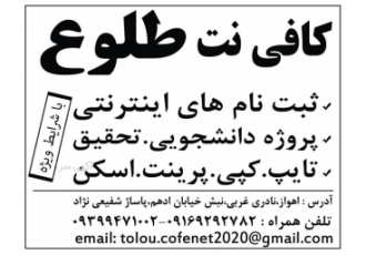 کـافی نـت طلــوع ثبت نامهای اینترنتی خرید اینترنتی تحقیق دانش آموزی