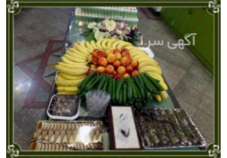 پک میوه ترحیم باتوجه به تغییر شیوه زندگی و مشکلات و معضلات ناشی از آن