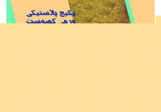 جعبه تولیدات ورمی کمپوست