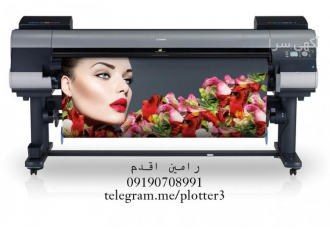 پلاتر – اسکنرنقشه – دستگاه لمینیتور