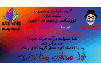 طراحی سایت آای ربات تیم طراحی مدیریت برنامه ریزی آقای ربات https shop