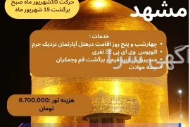 آگهی های سیر و سفر - آذربایجان شرقی