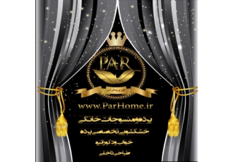 زنجیره فروشگاهی شرکت «پَر» پرده، منسوجات خانگی، دکور