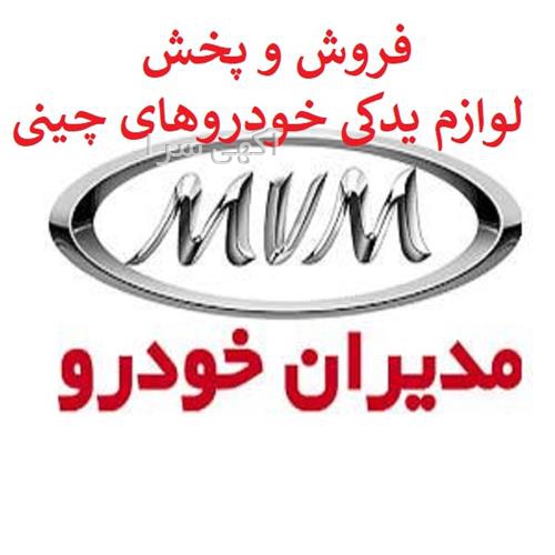 آگهی های لوازم یدکی - اهواز