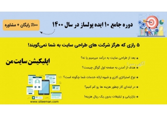 سایت من مرجع آموزش و راه‌اندازی کسب و کار+[اپلیکیشن]