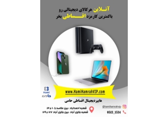 فروش کنسول اقساطیhttps:// فروش قسطی انواع کالای دیجیتال به صورت حضوری