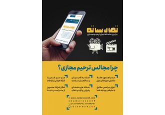 نمارسانه نمارسانه پلتفرم برگزاری مراسم مجازی اعم از مجلس ختم مجازی