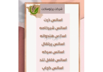 فروش اسانس در بسته بندی ۲۵ کیلویی در تهران فروش اسانس در انواع مختلف