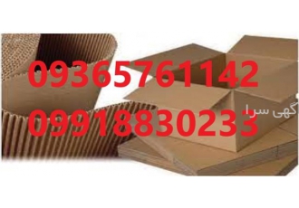 خرید کارتن سه لایه ، کارتن سه لایه ارزان