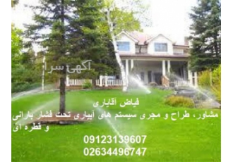 آبیاری قطره ای - مجری سیستم آبیاری قطره ای بارانی