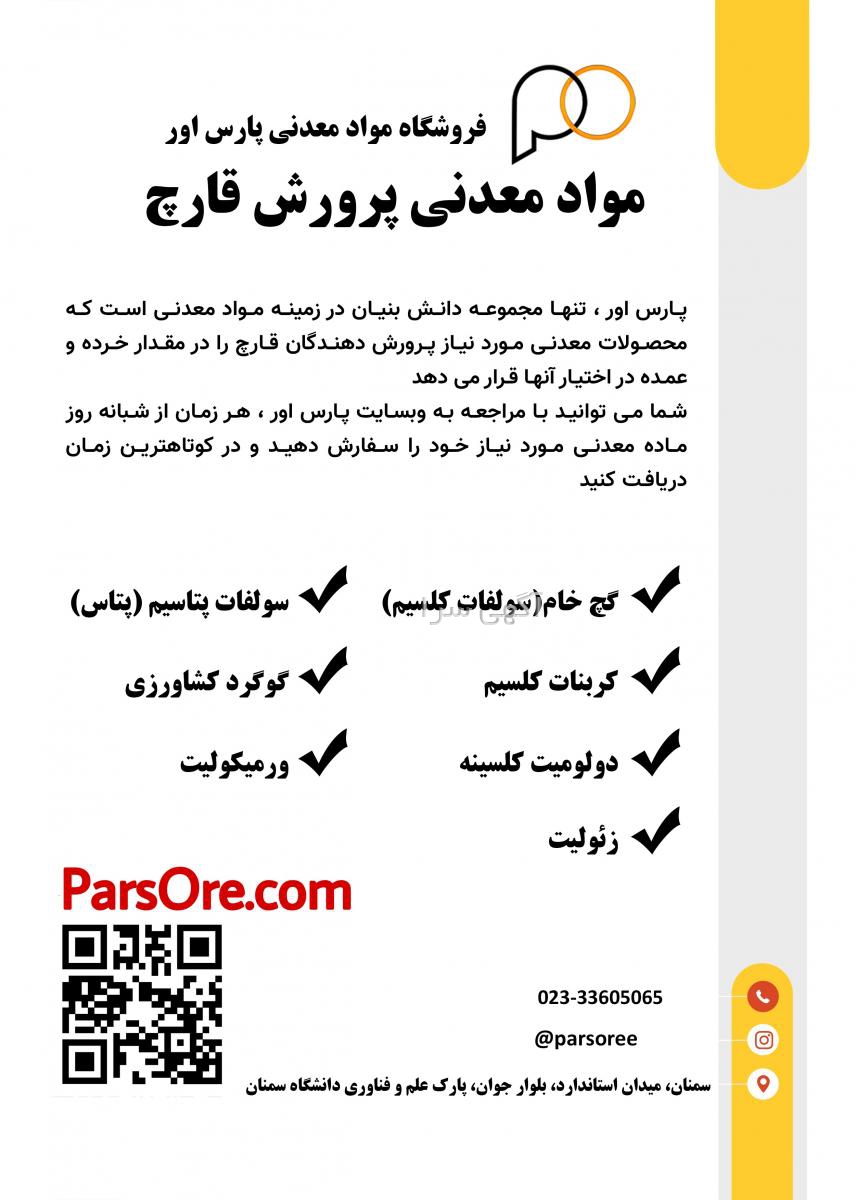 آگهی های بذر - سمنان