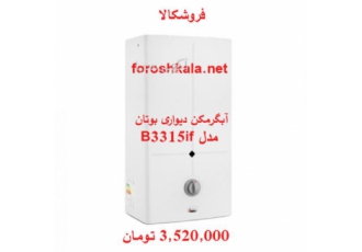 قیمت خرید آبگرمکن گازی دیواری