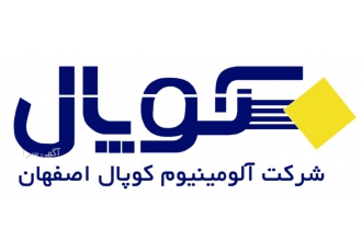 شرکت آلومینیوم کوپال شرکت آلومینیوم کوپال اصفهان تولید کننده تخصصی