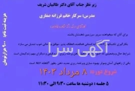 آگهی های آموزش تخصصی - مشهد