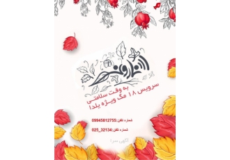 اینترنت پرسرعت فن اوا سرویس ویژه یلدا