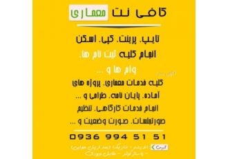 کافی نت اندیشه تهران