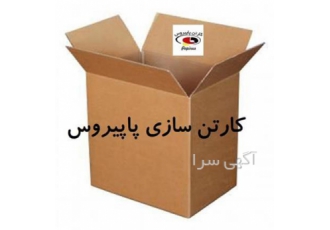 کارتن سازی - تولید کننده کارتن سه لایه و پنج لایه