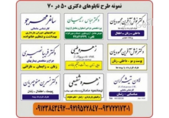 ساخت تابلو پزشکی و وکالت با نور و بدون نور فوری