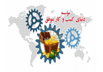 مشاوره کسب و کار با عرض سلام و احترام خدمت شما بزرگواران مشاوره کسب