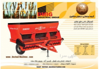 قیمت دستگاه کودپاش کشاورزی ارزان و مقرون به صرفه در اصفهان با کیفیت