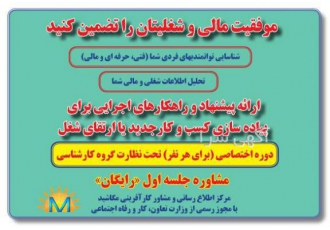 ***تحول در کسب و کار مشاوره رونق و توسعه کسب و کار پکیج مشاوره کسب