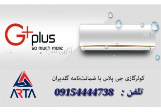کولرگازی جی پلاس