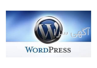 نیازمند وردپرس کار آشنا به کدنویسی و توسعه قالب نیازمند وردپرس کار آشنا