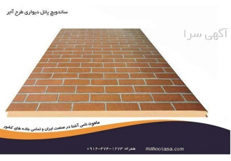 ساندویچ پانل