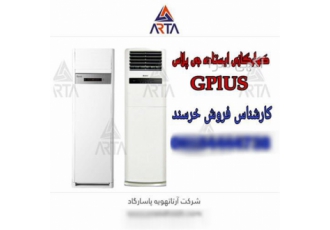 فروش ویژه کولر گازی ایستاده جی پلاس در مشهد بهترین خرید کولر گازی