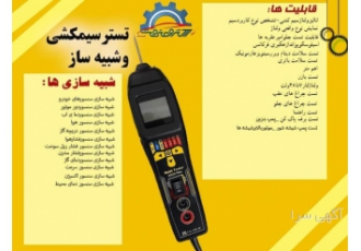 تستر سیمکشی lcd دار