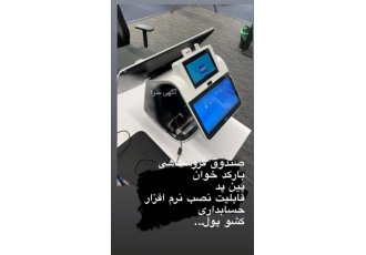 تجهیزات فروشگاهی فروش تجهیزات فروشگاهی صندوق فروشگاهی بارکد خوان کشو