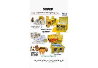Shipboard Oil Pollution Emergency Plan (SOPEP)