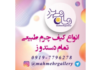 کیف دستدوز چرم طبیعی کیف چرم طیعی کاملا دستدوز قاب سفارش در طرح چرم