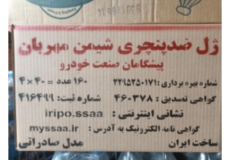 ژل ضدپنچری ژل ضدپنچری پارس شیمن جایگزین مناسب با نخ تیوپلس مدل صادراتی